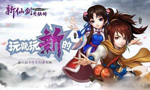 新仙剑奇侠传装备获取方法1