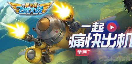 全民飞机大战机甲战神获得方法介绍1