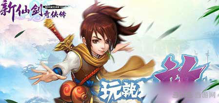 新仙剑奇侠传平民首抽开局技巧1