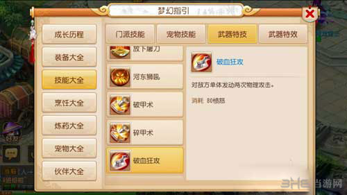 梦幻西游手游狮驼岭特技推荐 1