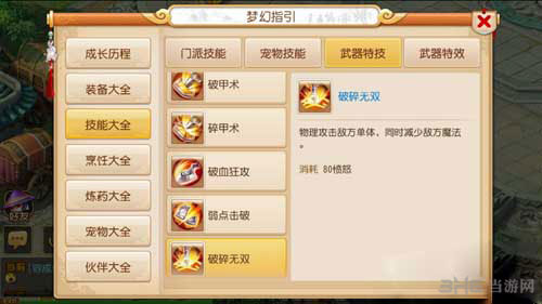梦幻西游手游狮驼岭特技推荐21