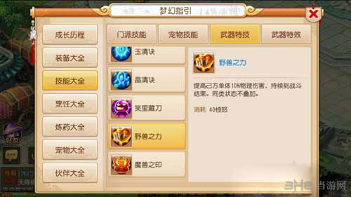 梦幻西游手游狮驼岭特技推荐31