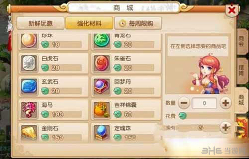 梦幻西游手游强化石系统分析 1
