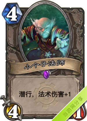 炉石传说小个子法师1