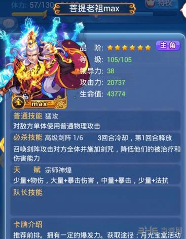 欢乐西游菩提老祖技能