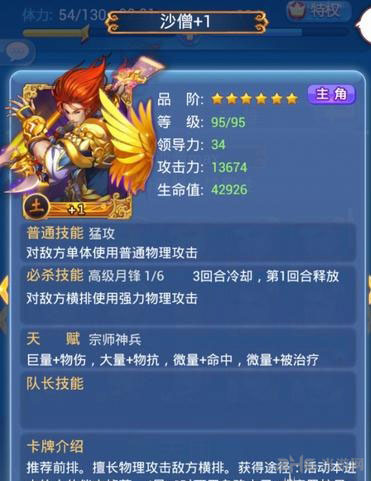 欢乐西游沙僧怎么样
