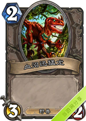血沼迅猛龙1