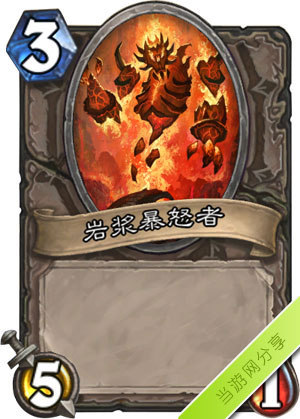 炉石传说岩浆暴怒者1