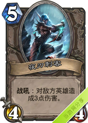 炉石传说夜刃刺客1