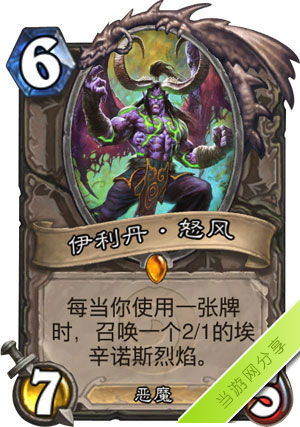 炉石传说伊利丹怒风1