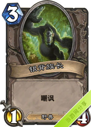炉石传说银背族长1
