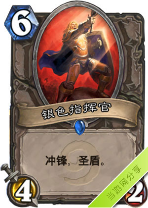 炉石传说银色指挥官1