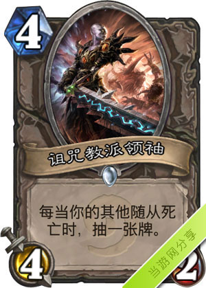 诅咒教派领袖1