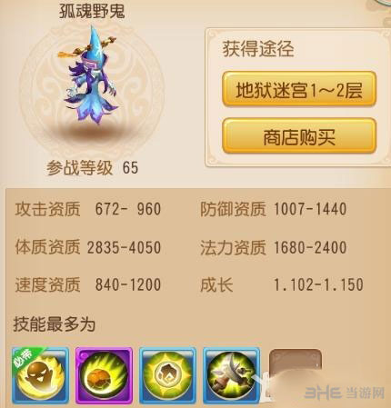 梦幻西游手游孤魂野鬼