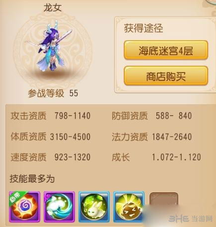 梦幻西游手游龙女资质技能1