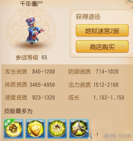 梦幻西游手游千年僵尸
