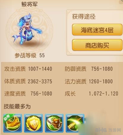 鲛将军资质1