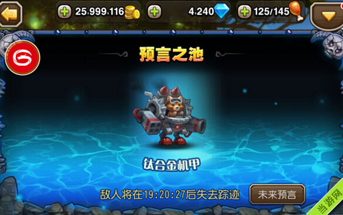 刀塔传奇钛合金机甲8