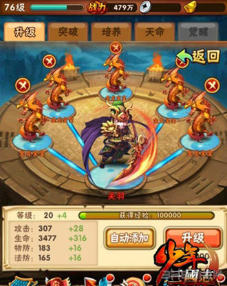 少年三国志援军助威攻略1