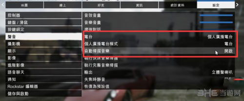 GTA5车载音乐4