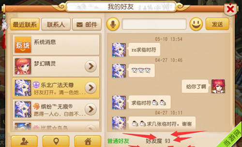梦幻西游手游好友度怎么查看