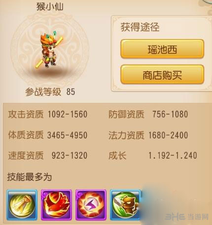 猴小仙资质1