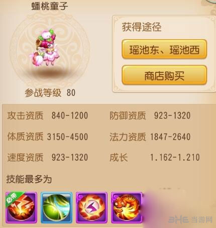 蟠桃童子资质1