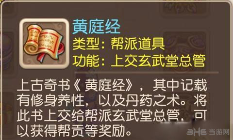 黄庭经玩法解析1