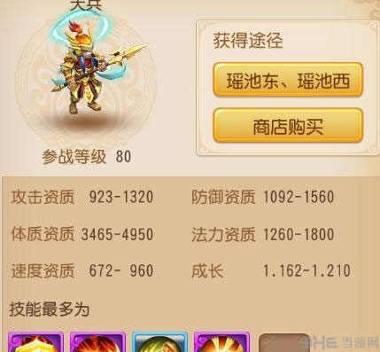 梦幻西游手游天兵1