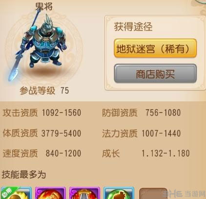 鬼将资质1