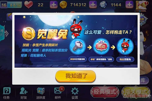 天天风之旅觉醒兔搭配及获得方法介绍1