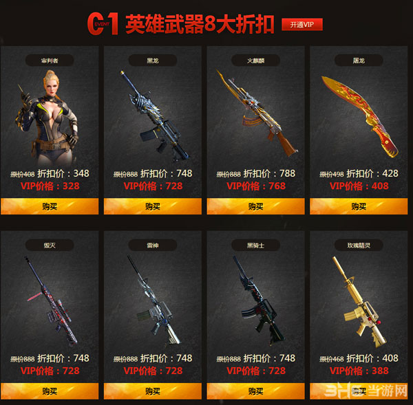 CF龙啸预售促销活动2