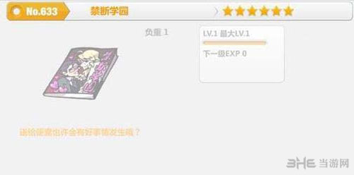 禁断学园怎么获得1