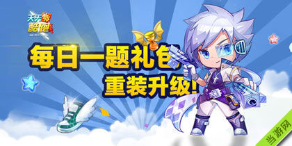 天天酷跑微信每日一题