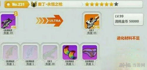 奥丁永恒之枪进化公式1