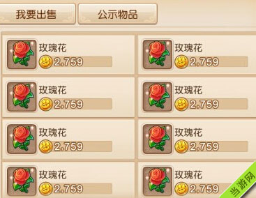 梦幻西游手游玫瑰花