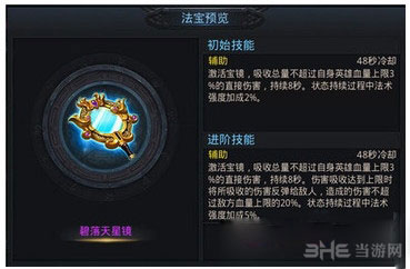 乱斗西游碧落天星镜详解1