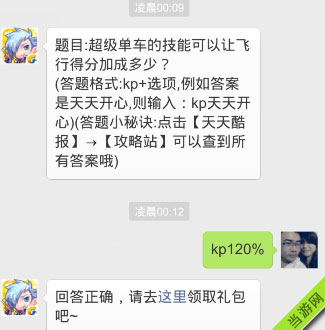 天天酷跑5月19日微信每日一题