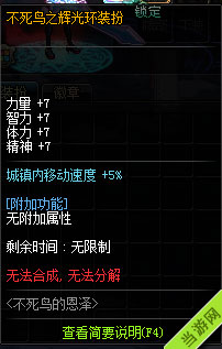 DNF不死鸟之辉光环属性