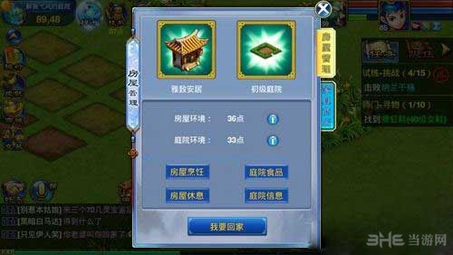 神武手游庭院高级装饰推荐1
