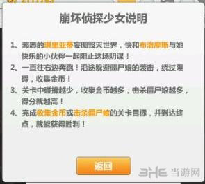 崩坏侦探少女玩法介绍1