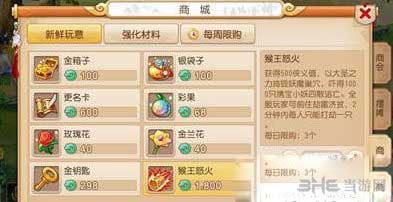 梦幻西游手游猴王怒火1