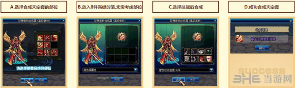 DNF梦想装扮合成器绝版天空套回归活动4