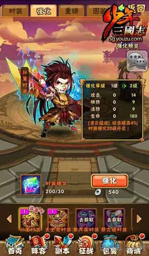 少年三国志时装进阶1