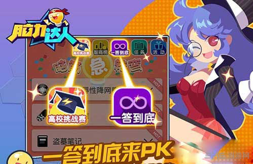 脑力达人全国高校挑战赛玩法解析1