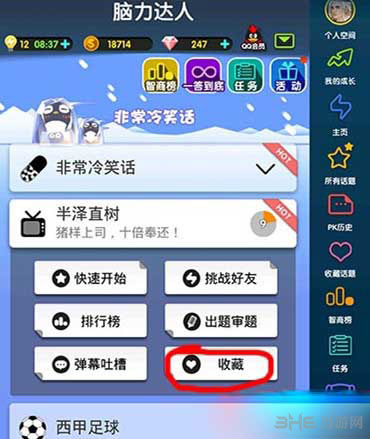 脑力达人话题收藏取消操作方法1