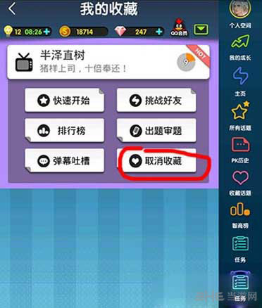 脑力达人话题收藏取消操作方法1