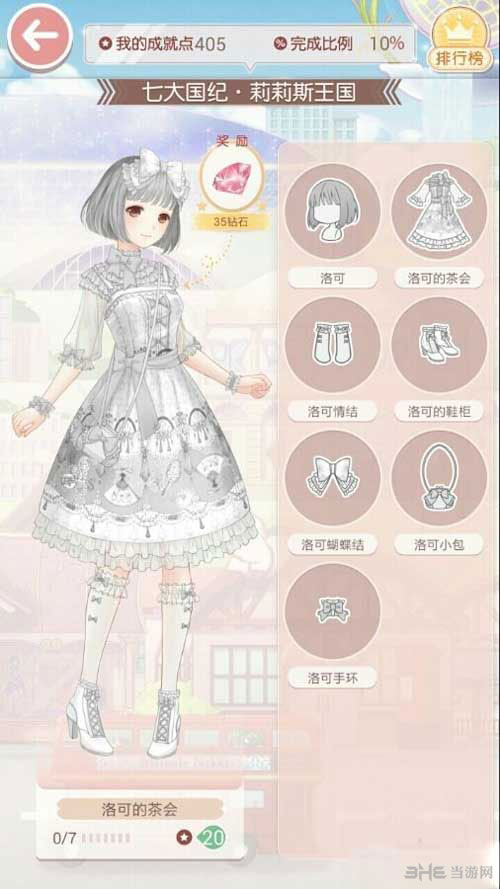奇迹暖暖洛可的茶会套装图鉴1