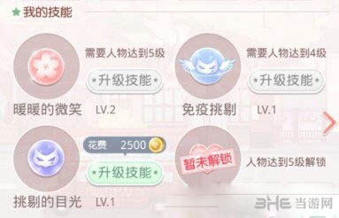 奇迹暖暖技能升级方法1