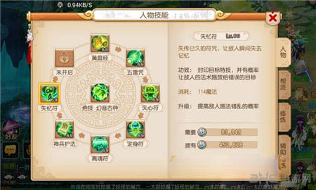 方寸山新技能失忆符1